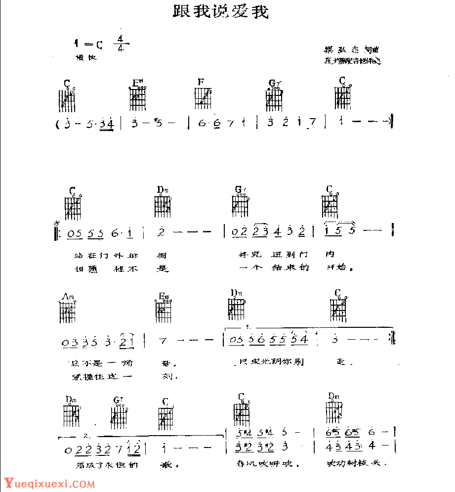 吉他伴奏歌曲谱《跟我说爱我》