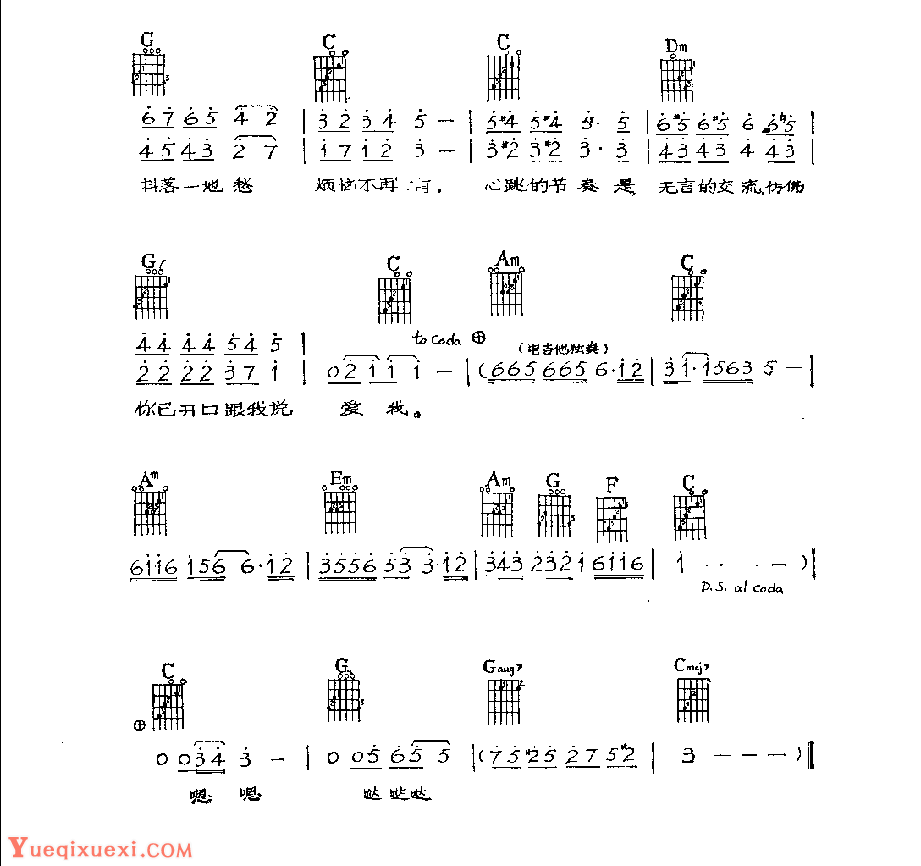 吉他伴奏歌曲谱《跟我说爱我》