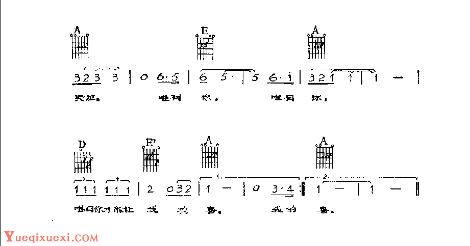 吉他伴奏歌曲谱《只爱你》