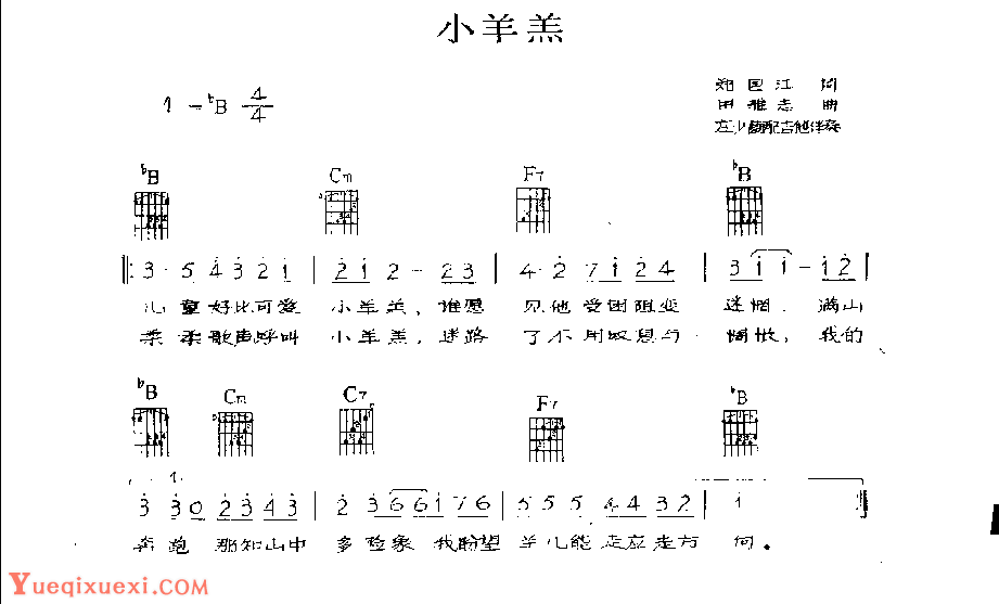 吉他伴奏歌曲谱《小羊羔》