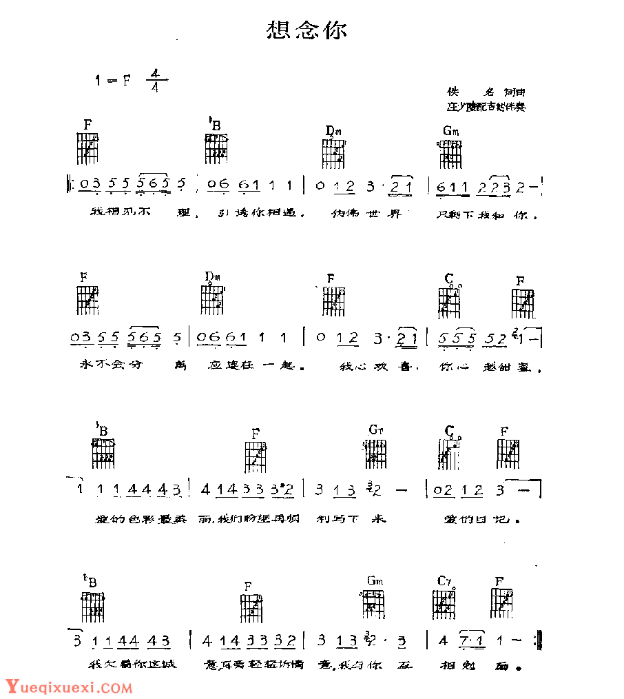 吉他伴奏歌曲谱《想今你》