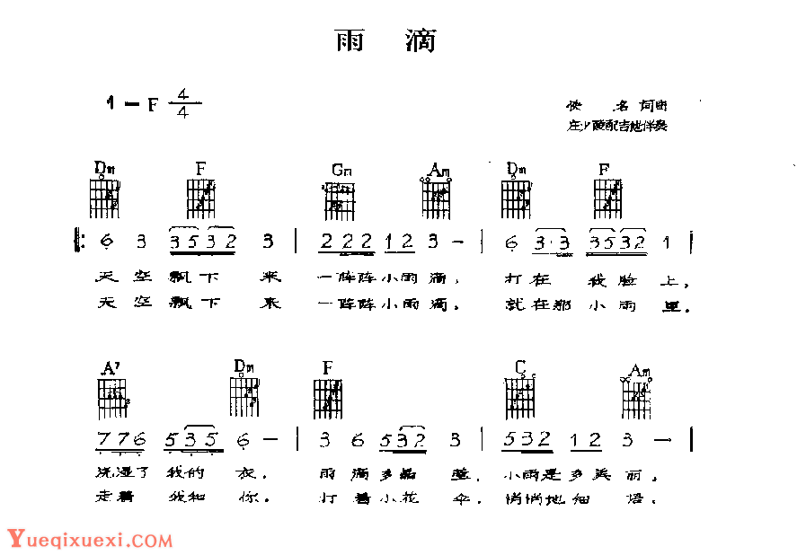 吉他伴奏歌曲谱《雨滴》