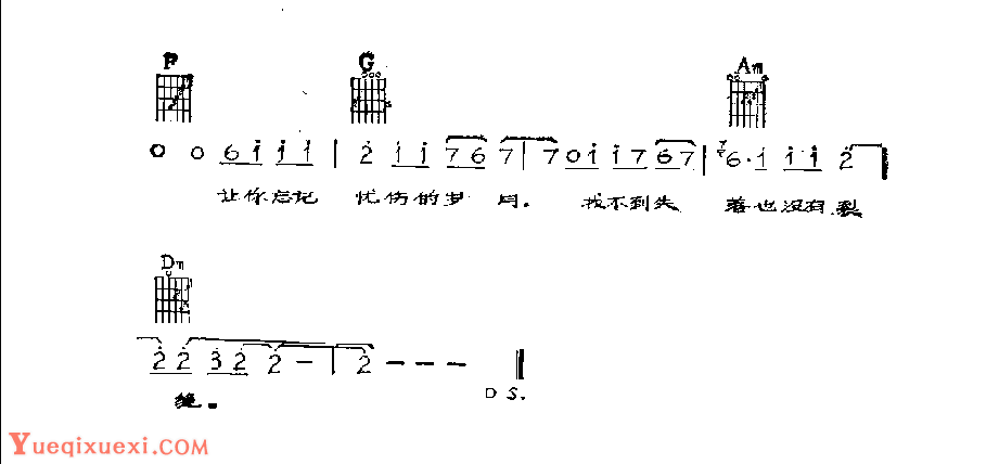 吉他伴奏歌曲谱《裂缝》