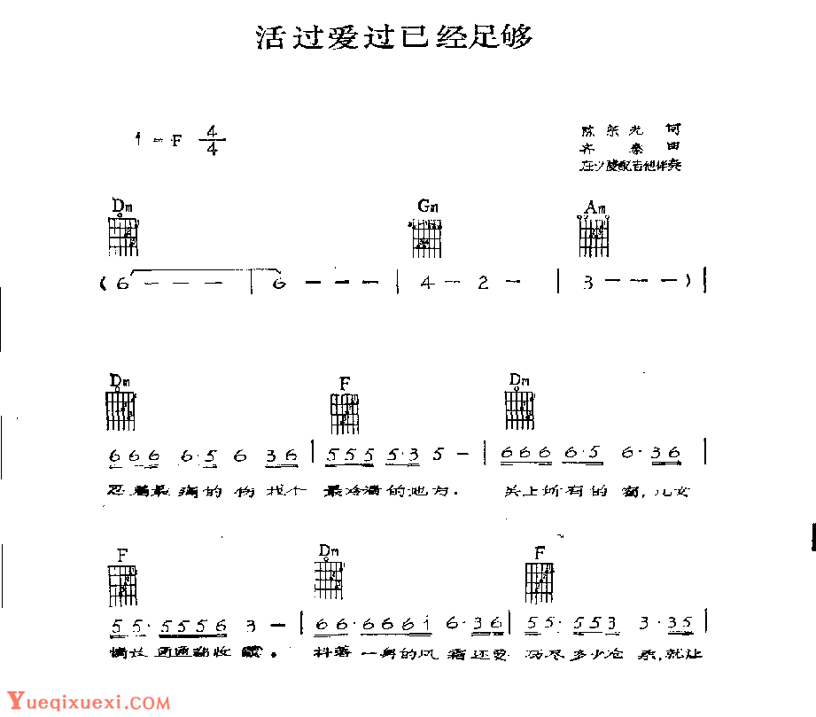 吉他伴奏歌曲谱《活过爱过已经足够》