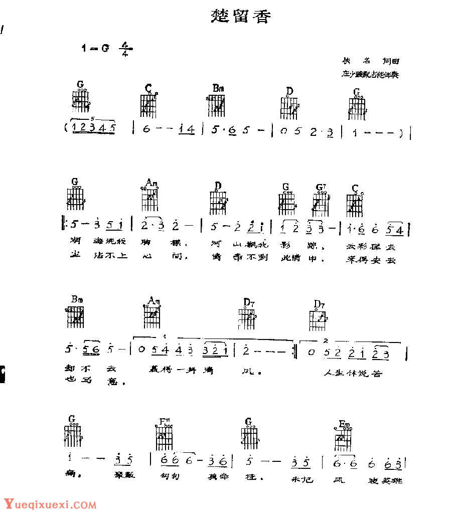 吉他伴奏歌曲谱《楚留香》