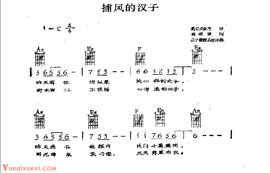 吉他伴奏歌曲谱《捕风的汉子》