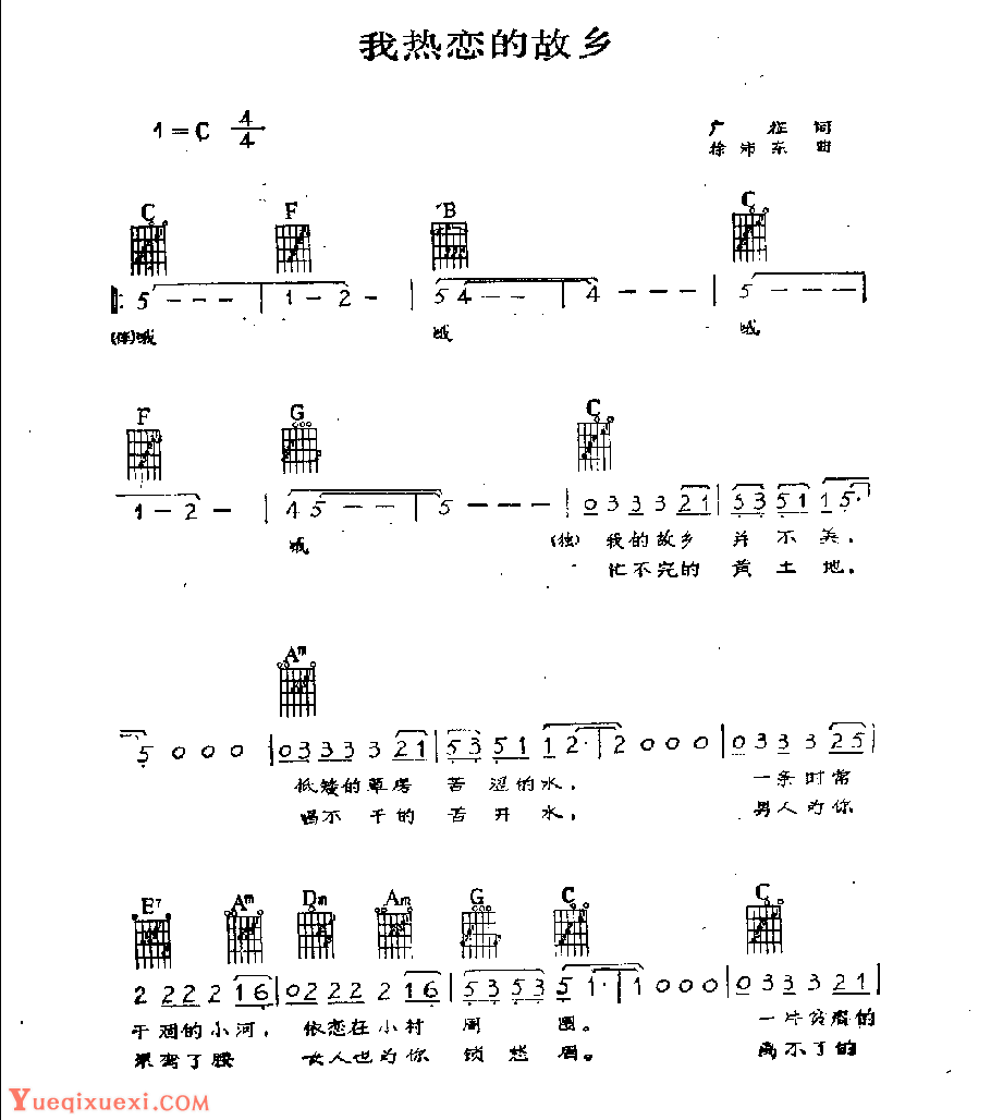 吉他伴奏歌曲谱《我热恋的故乡》