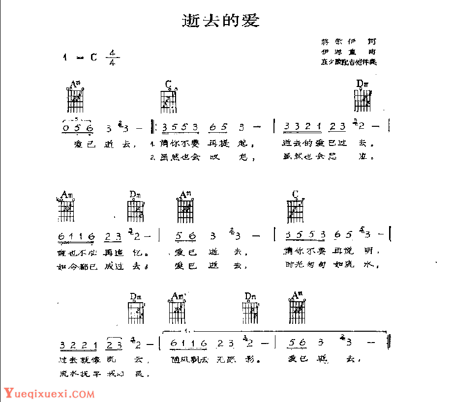 吉他伴奏歌曲谱《逝去的爱》