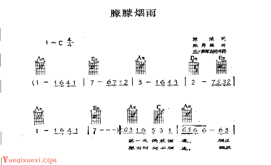 吉他伴奏歌曲谱《朦朦烟雨》