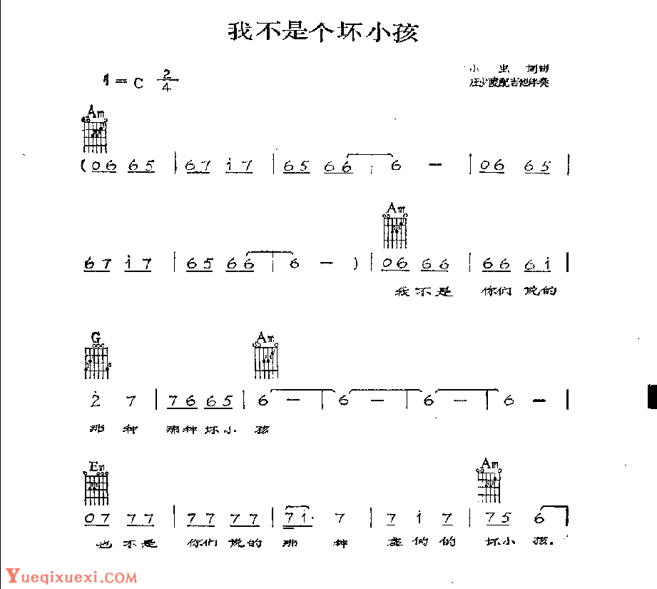 吉他伴奏歌曲谱《我不是个坏小孩》