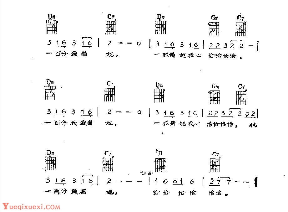 吉他伴奏歌曲谱《恰恰恰》