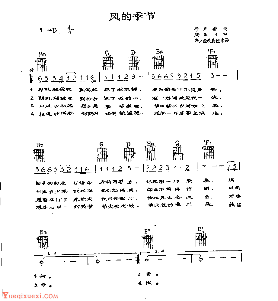 吉他伴奏歌曲谱《风的季节》