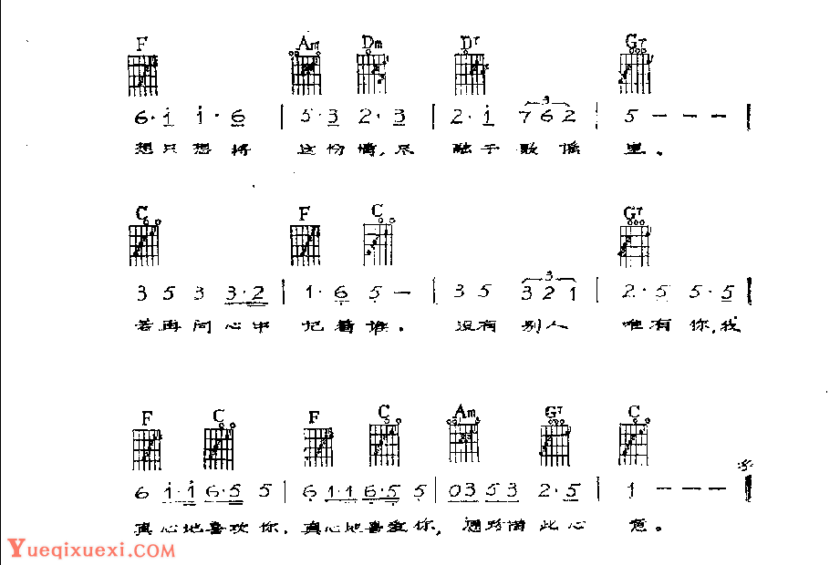 吉他伴奏歌曲谱《真的喜欢你》