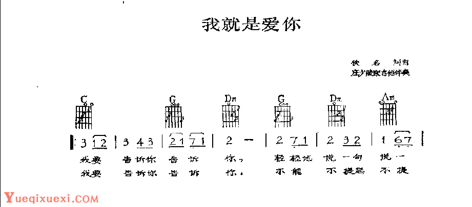 吉他伴奏歌曲谱《我就是爱你》