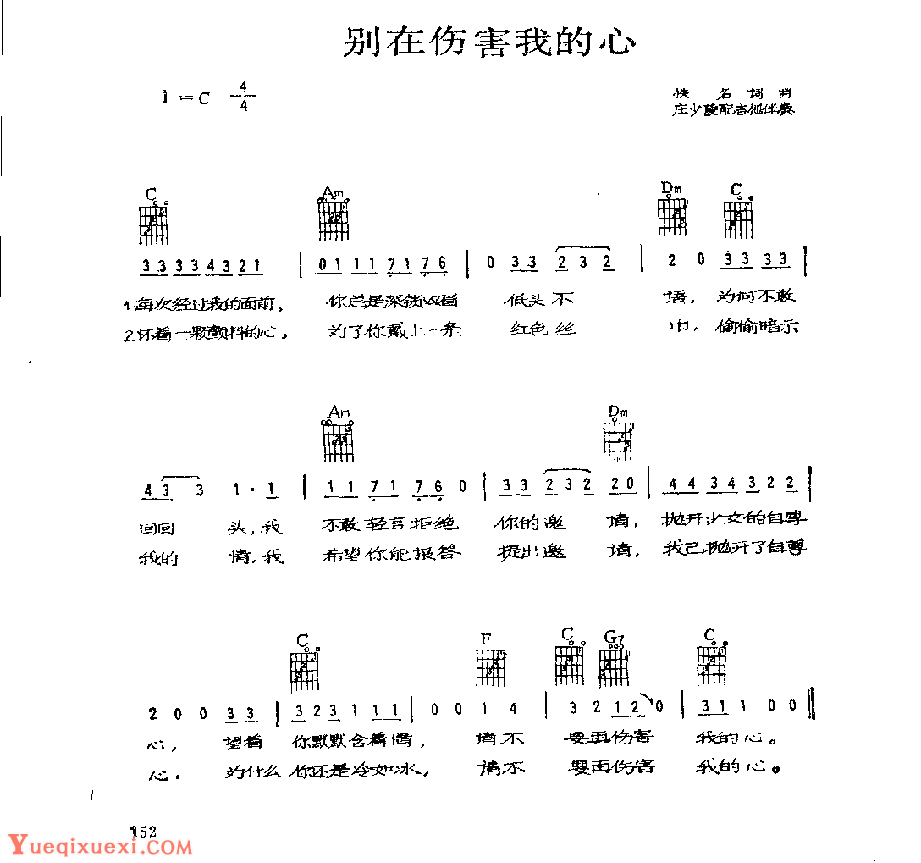 吉他伴奏歌曲谱《别在伤害我的心》