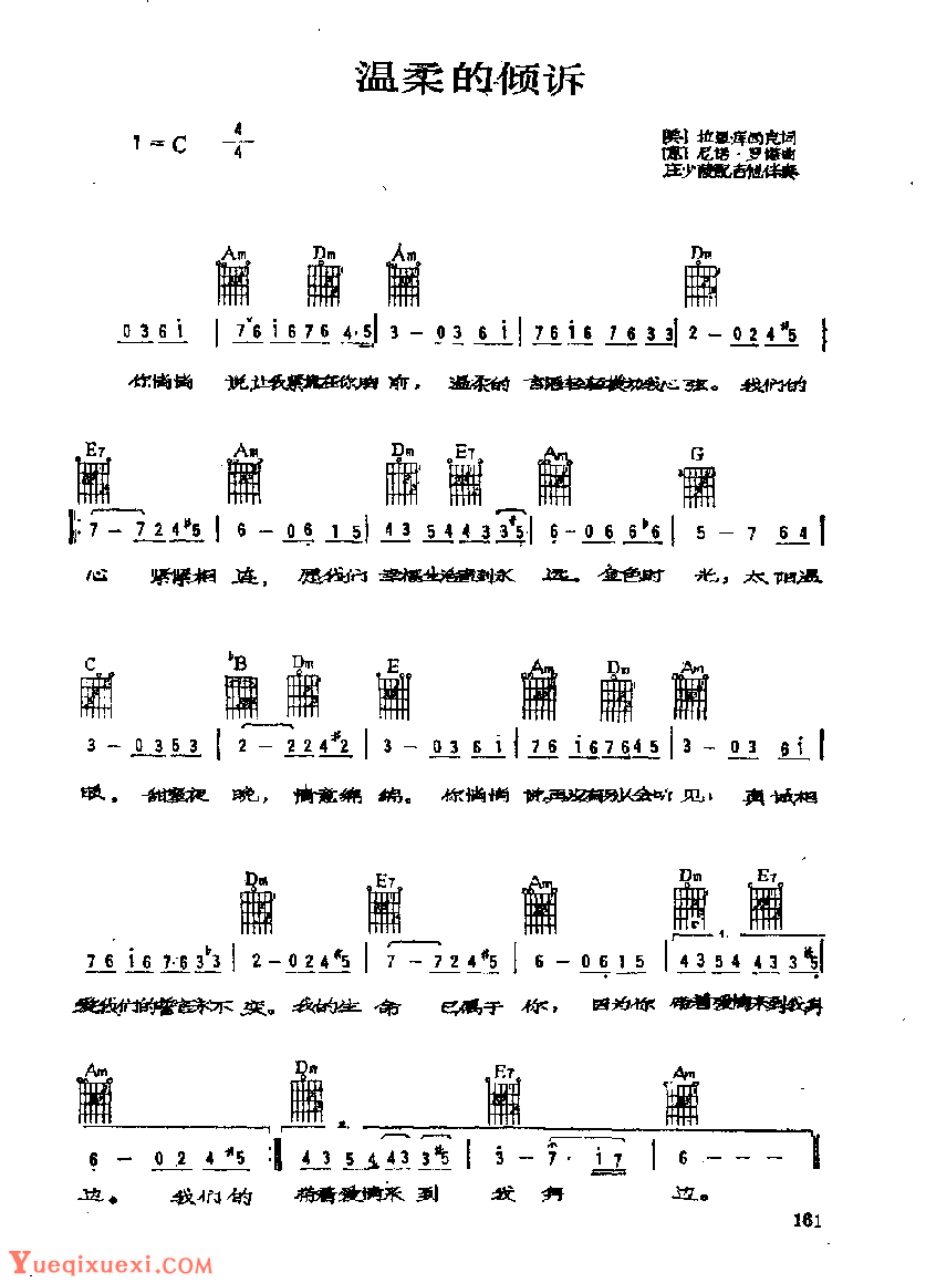 吉他伴奏歌曲谱《温柔的倾诉》