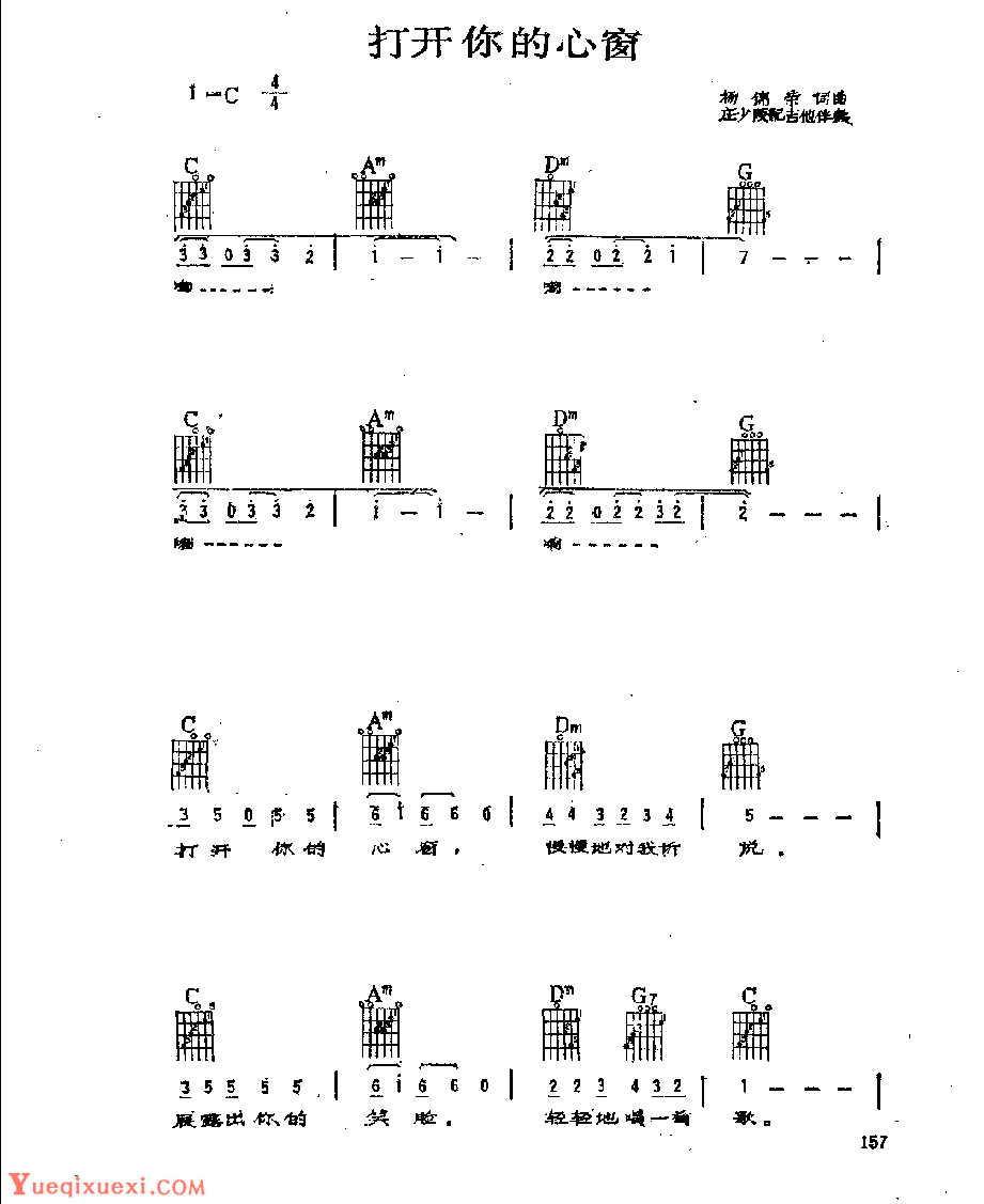 吉他伴奏歌曲谱《打开你的心窗》