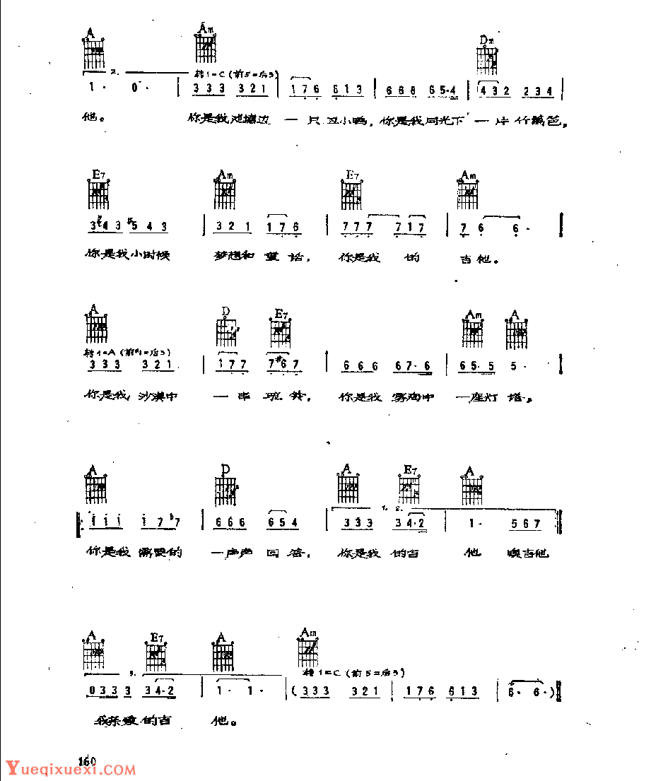 吉他伴奏歌曲谱《我的吉他》