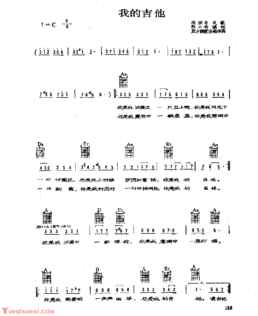 吉他伴奏歌曲谱《我的吉他》