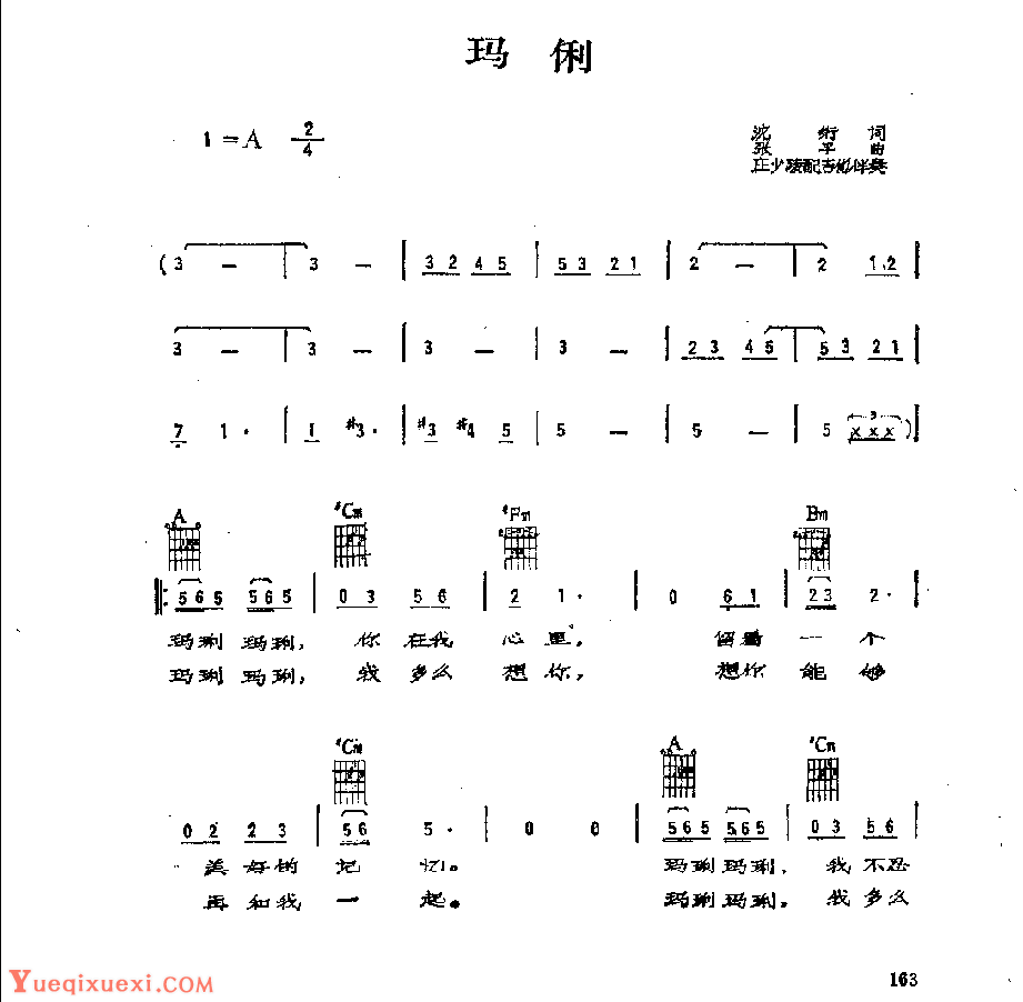 吉他伴奏歌曲谱《玛俐》