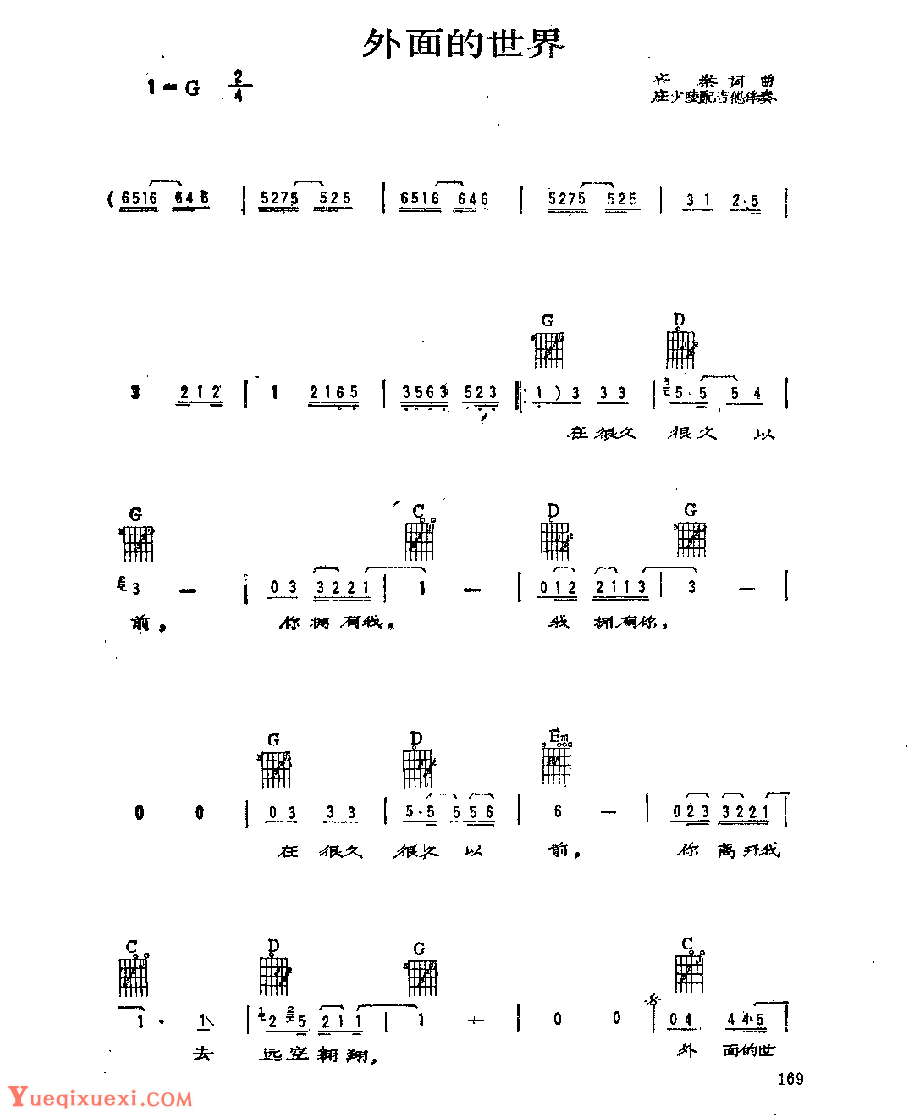 吉他伴奏歌曲谱《外面的世界》