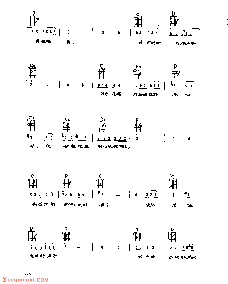 吉他伴奏歌曲谱《外面的世界》