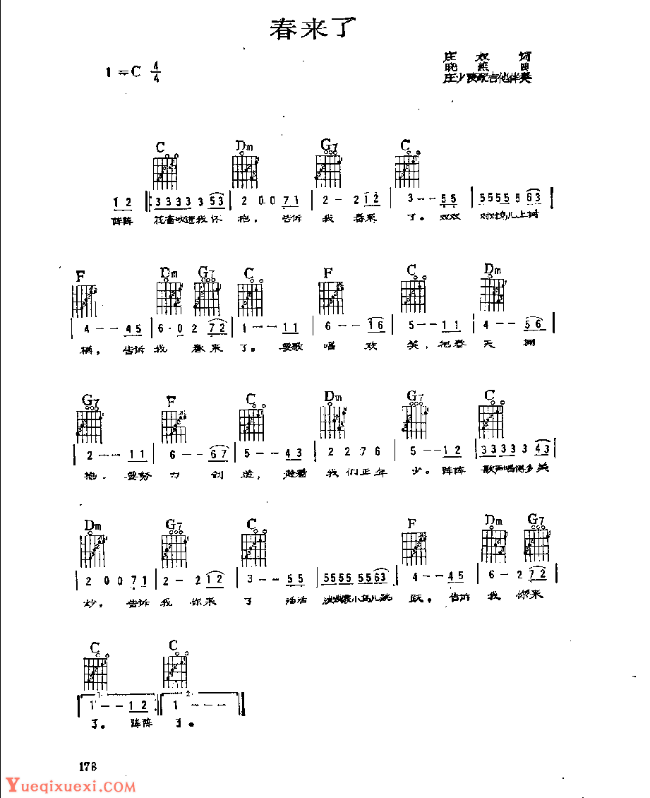 吉他伴奏歌曲谱《春来了》