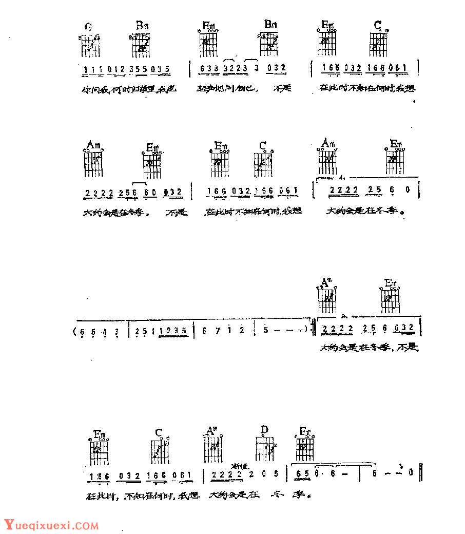 吉他伴奏歌曲谱《大约在冬季》
