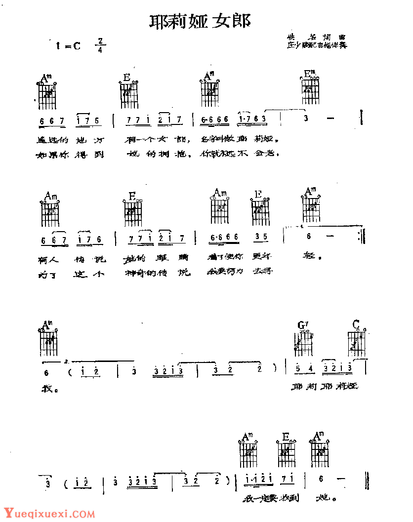 吉他伴奏歌曲谱《耶莉娅女郎》