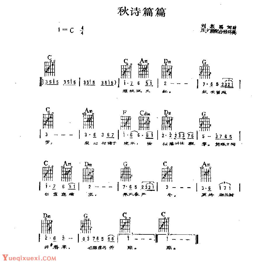 吉他伴奏歌曲谱《秋诗篇篇》