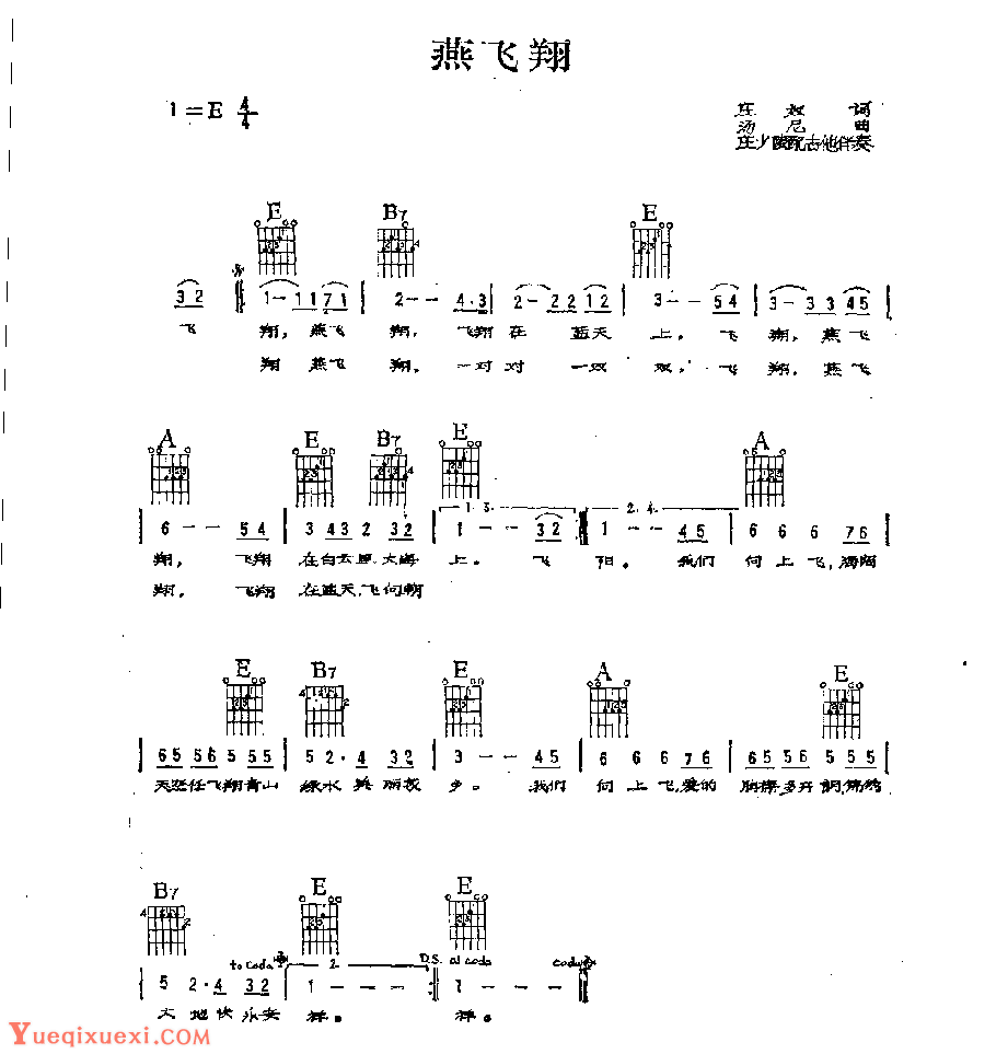 吉他伴奏歌曲谱《燕飞翔》