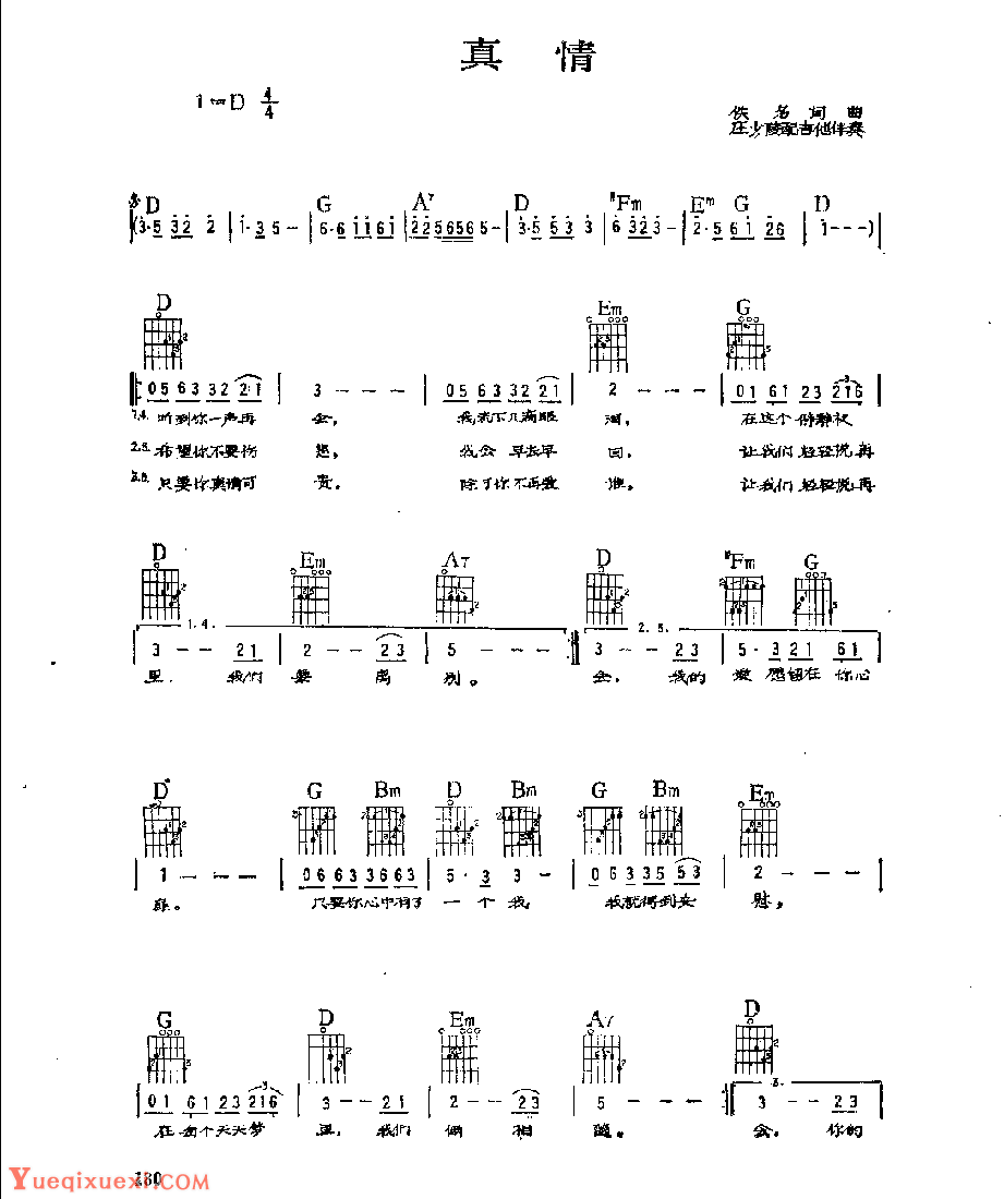 吉他伴奏歌曲谱《真情》