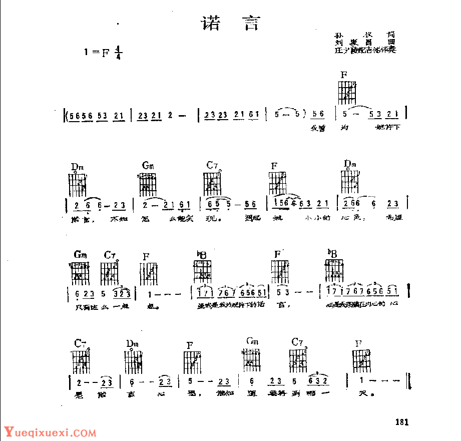 吉他伴奏歌曲谱《诺言》