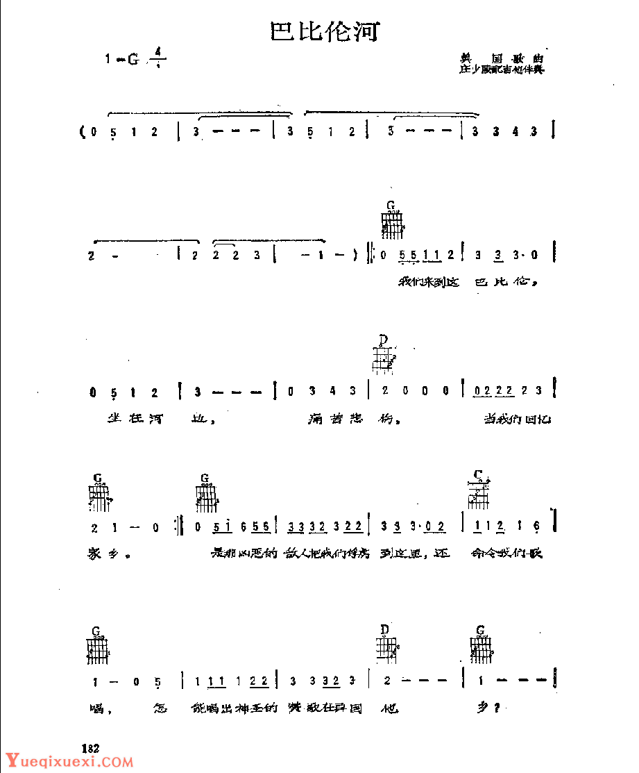 吉他伴奏歌曲谱《巴比伦河》