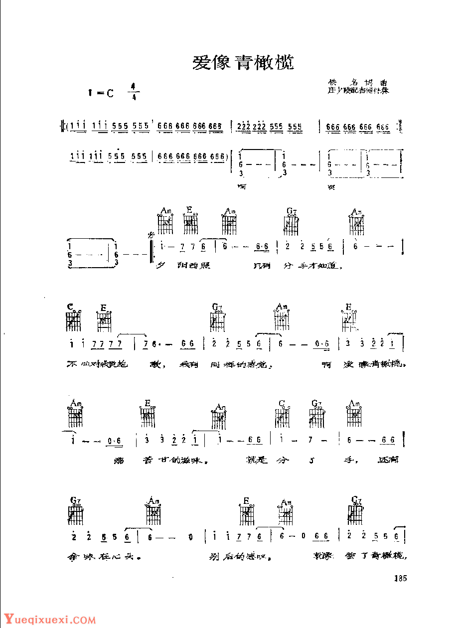 吉他伴奏歌曲谱《爱像青橄榄》