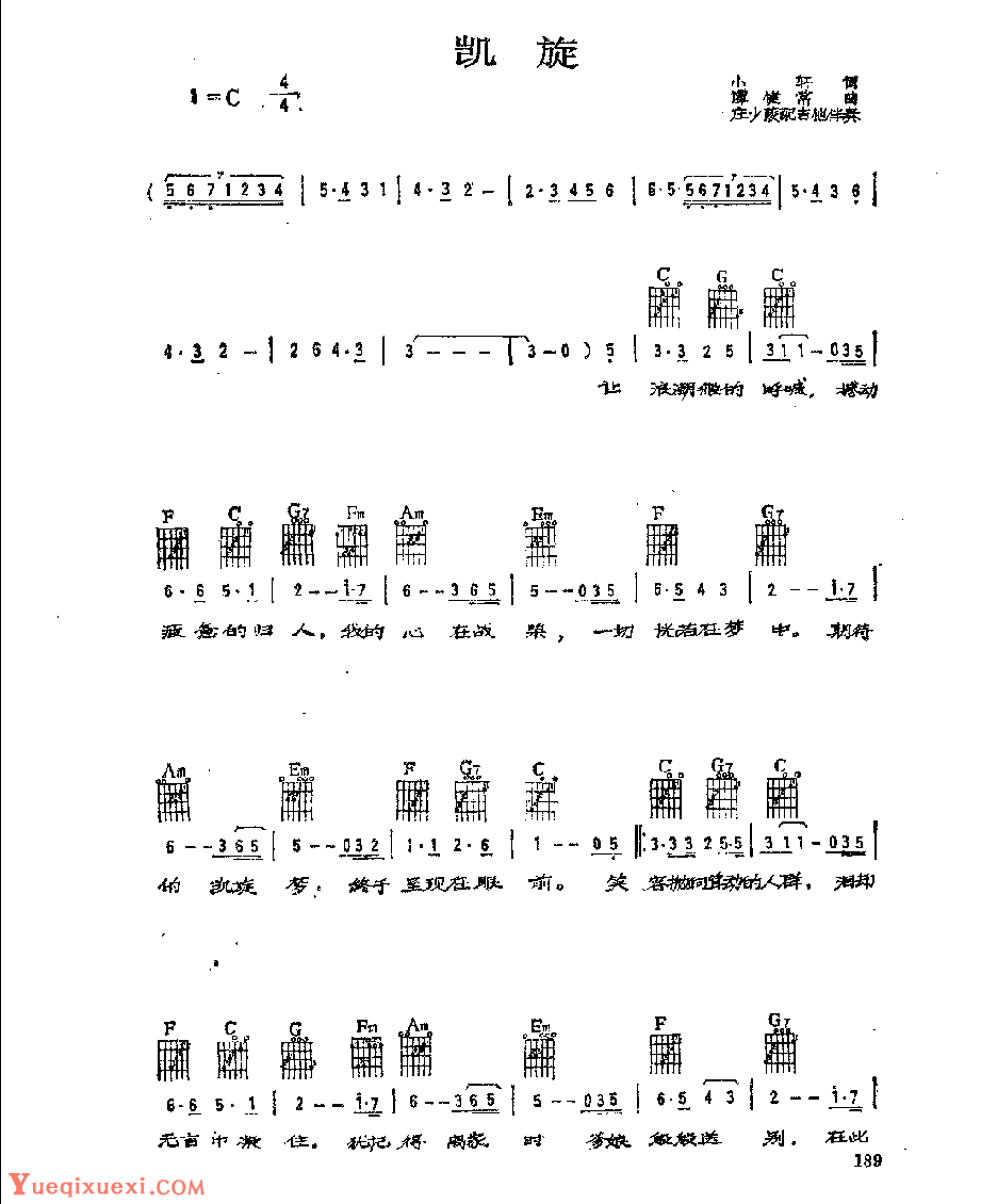 吉他伴奏歌曲谱《凯旋》