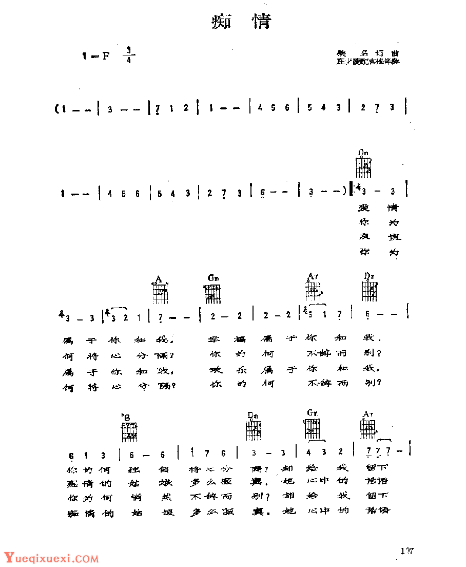吉他伴奏歌曲谱《痴情》