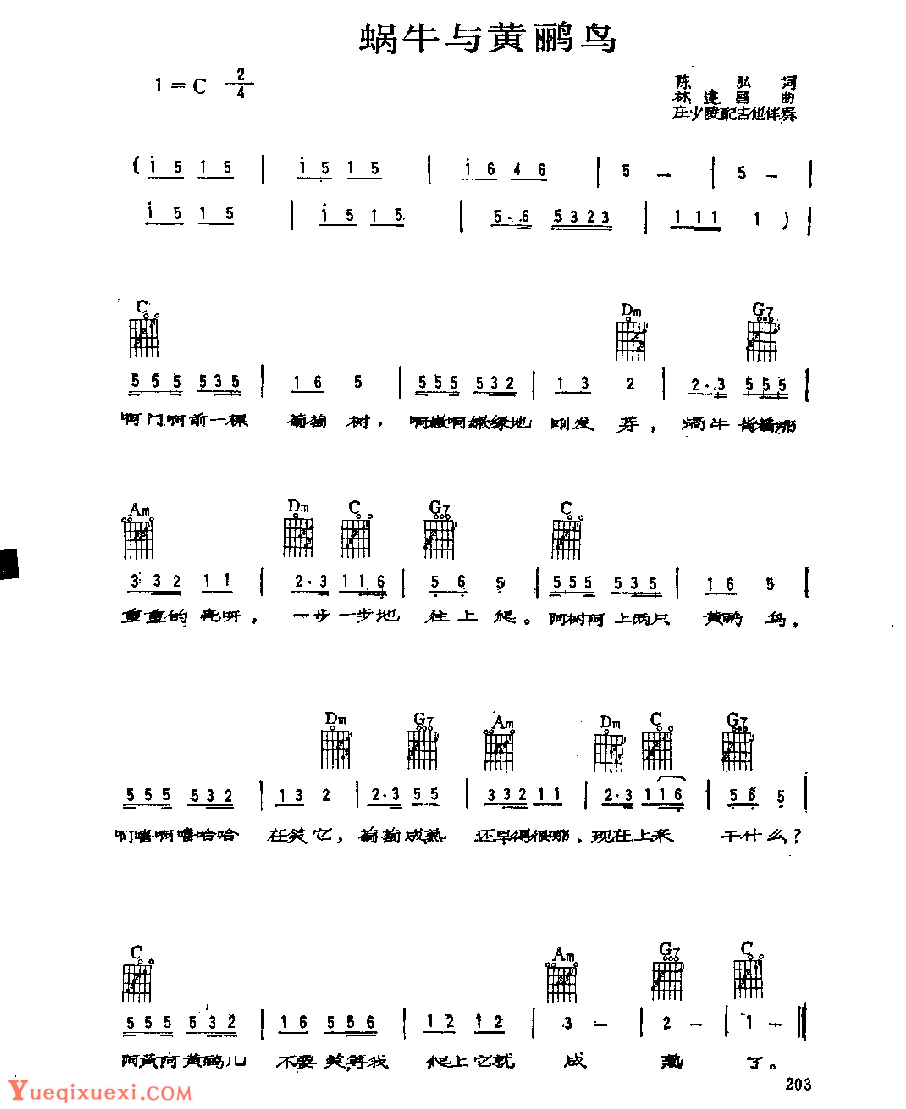 吉他伴奏歌曲谱《蜗牛与黄鹂鸟》