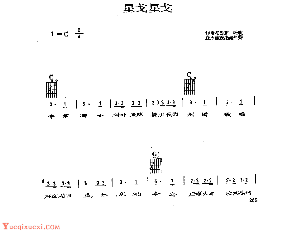 吉他伴奏歌曲谱《星戈星戈》