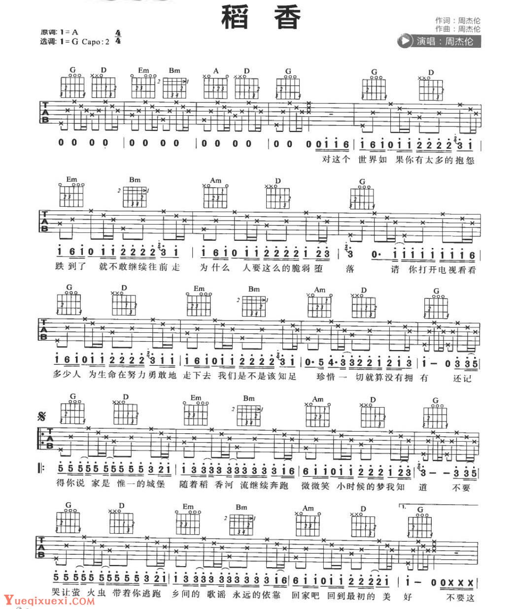 适合吉他初学者弹的歌曲《稻香》G大调/四四拍/分解和弦