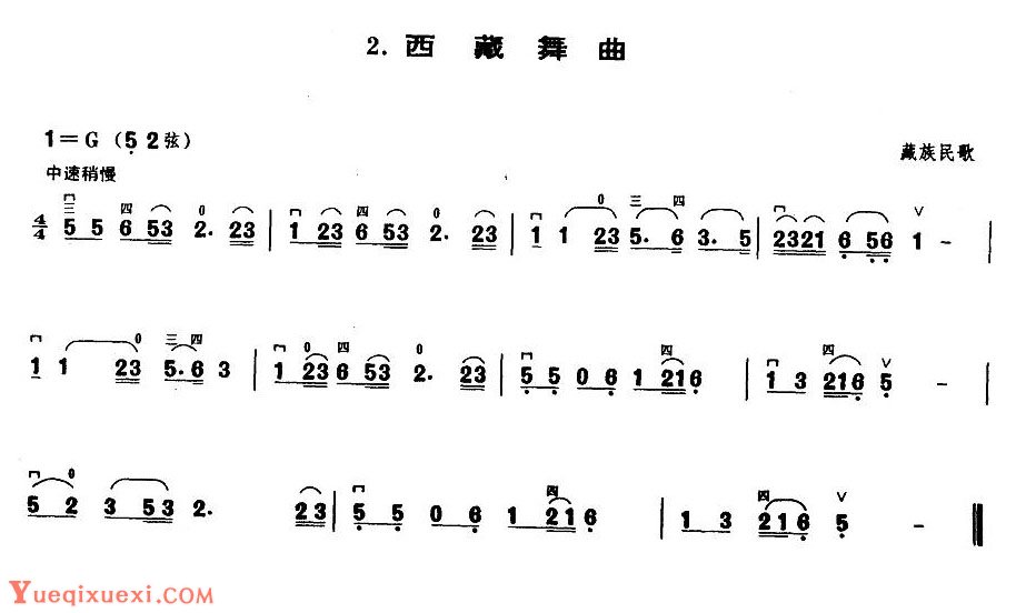 业余二胡考级一级乐曲《西藏舞曲》藏族民歌