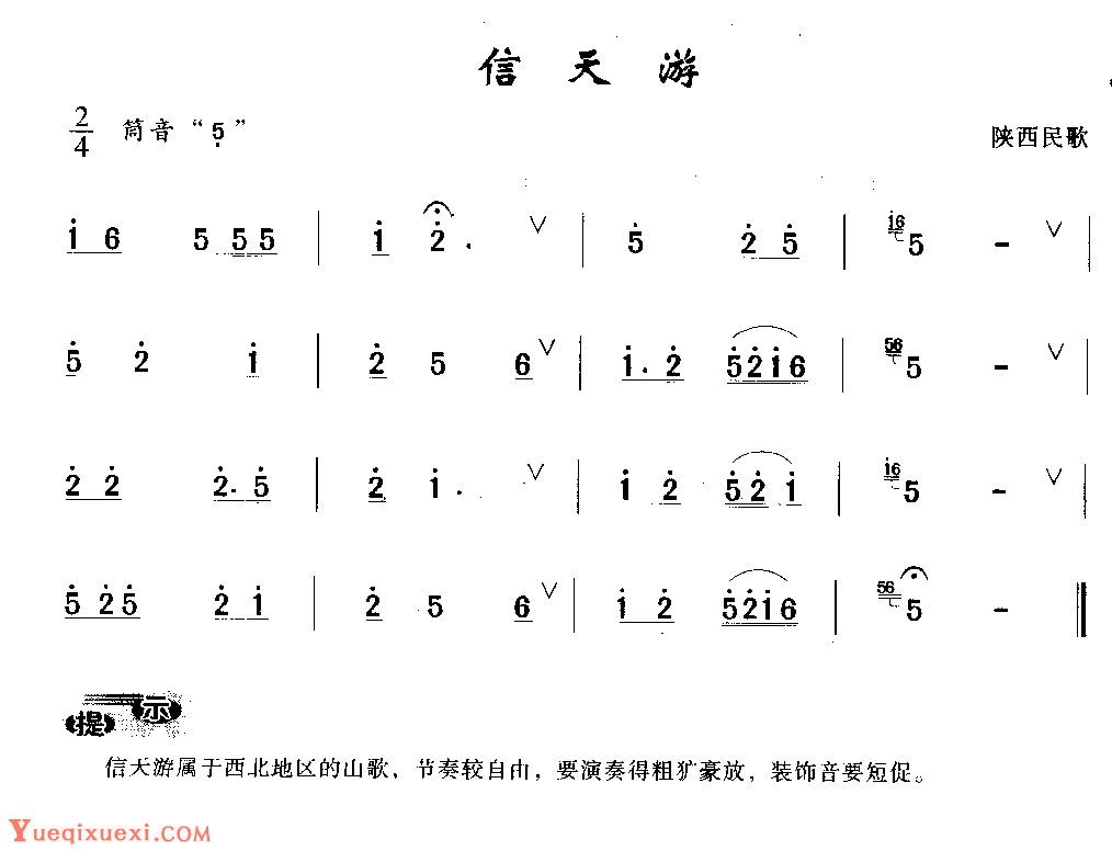 洞箫初级演奏乐曲《信天游》陕西民歌