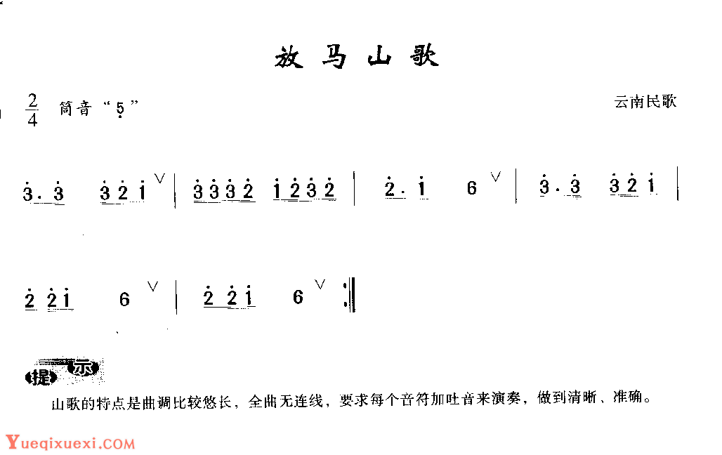 洞箫初级演奏乐曲《放马山歌》云南民歌