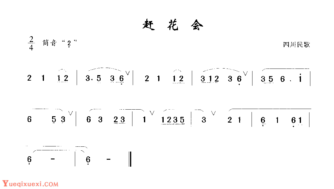 洞箫入门练习乐曲《赶花会》四川民歌