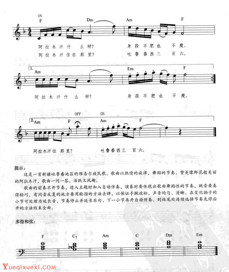 电子琴弹唱乐曲《阿拉木汗》