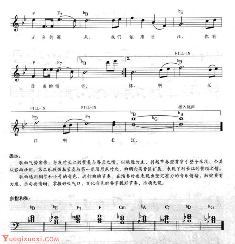 电子琴弹唱乐曲《长江之歌》