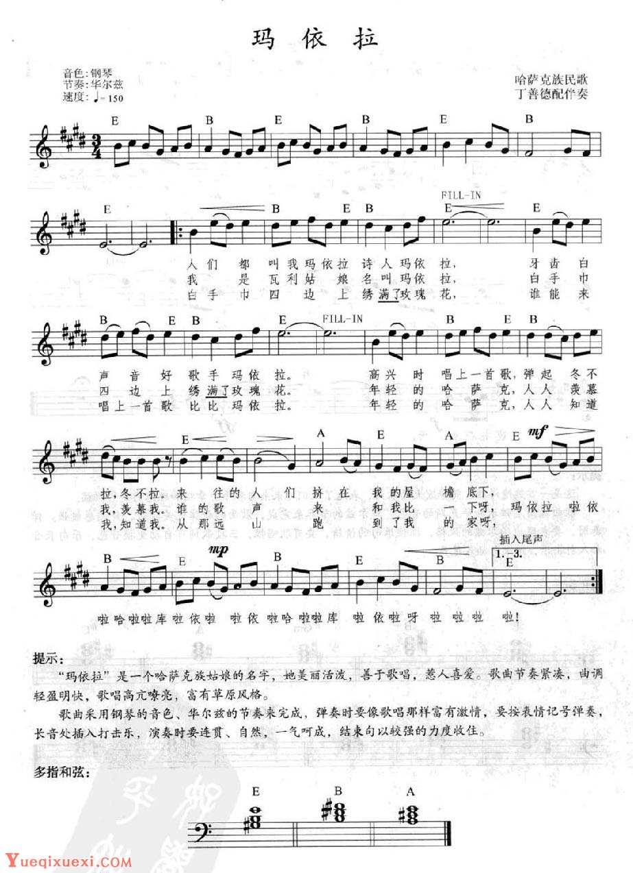 电子琴弹唱乐曲《玛依拉》