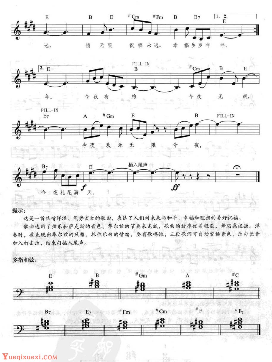 电子琴弹唱乐曲《今夜无眠》