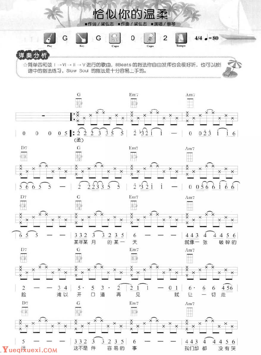 尤克里里练习乐曲《恰似你的温柔》