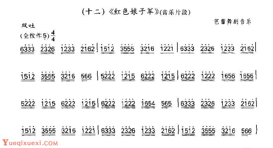 竹笛练习曲《红色娘子军》音乐片段